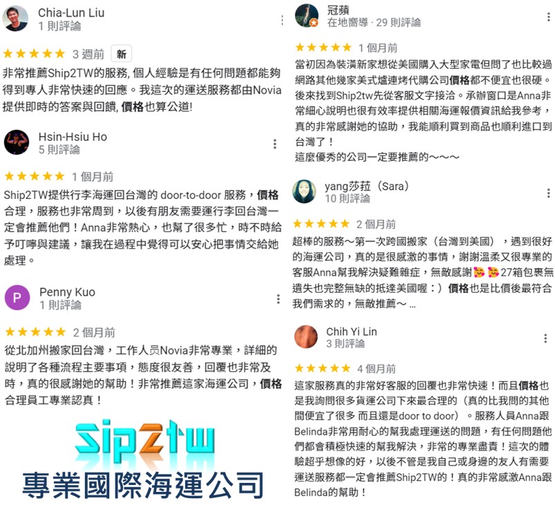 客戶五星推薦評價門到門國際私人物品運送回台灣服務海運價格親民公道最專業的國外運送代